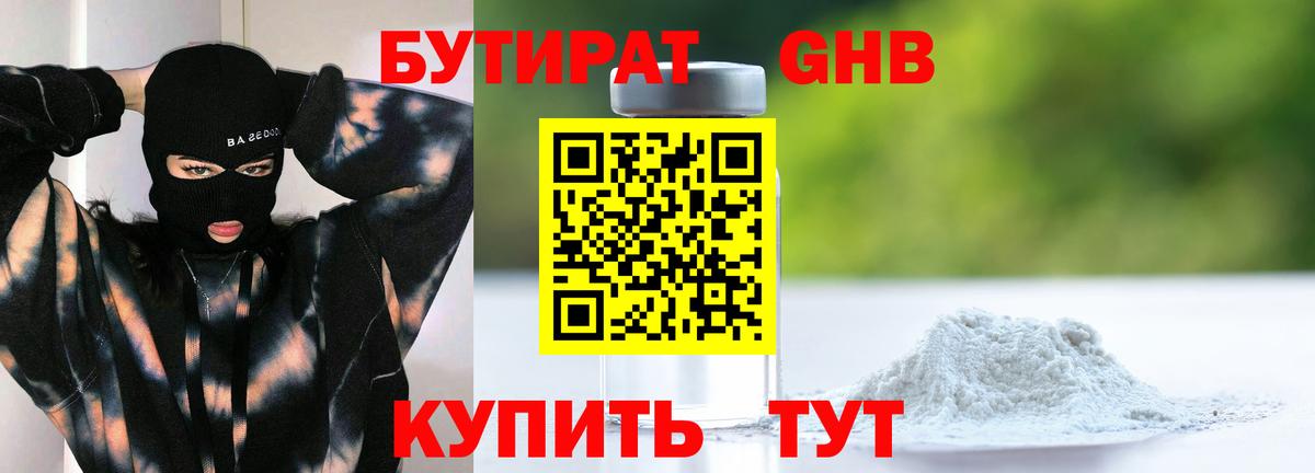 БУТИРАТ  Бутират Butirat  Вход с VPN  Звенигород 