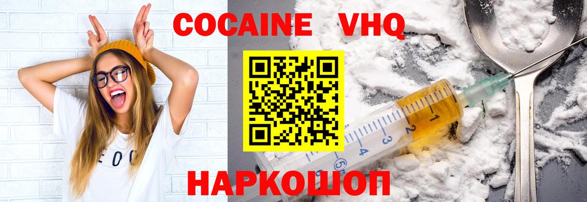 Звенигород  COCAIN  Вход с VPN  Кокаин VHQ 