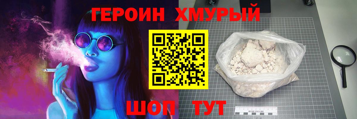 ГЕРОИН Heroin Звенигород