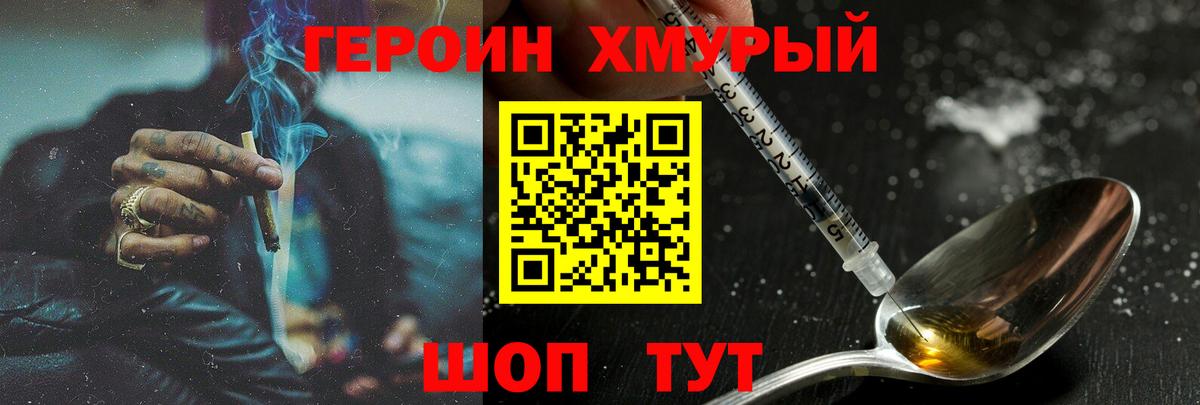 Звенигород  ГЕРОИН  Вход с VPN  Героин хмурый 