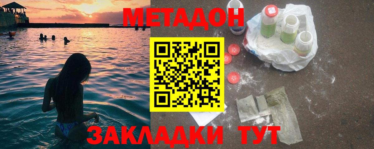 МЕТАДОН кристалл Звенигород