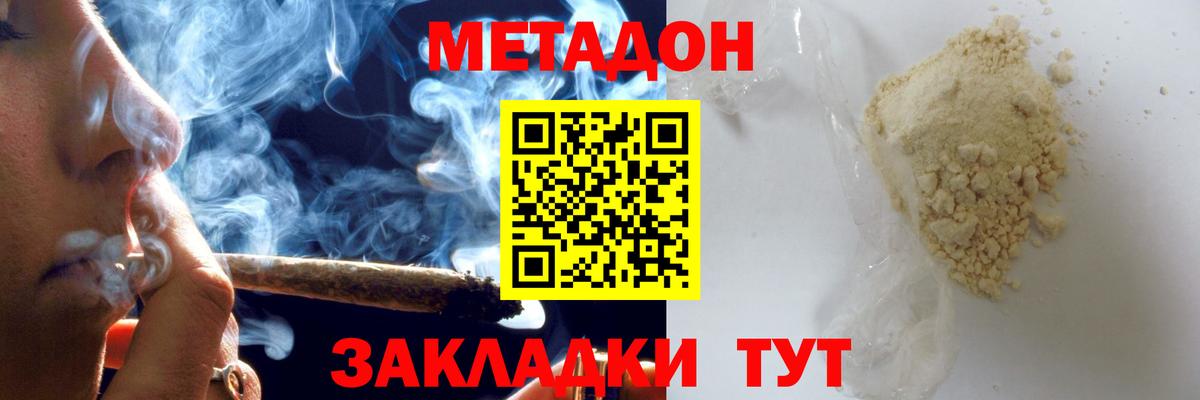 Метадон белоснежный  МЕТАДОН мёд  Звенигород  Вход с VPN 