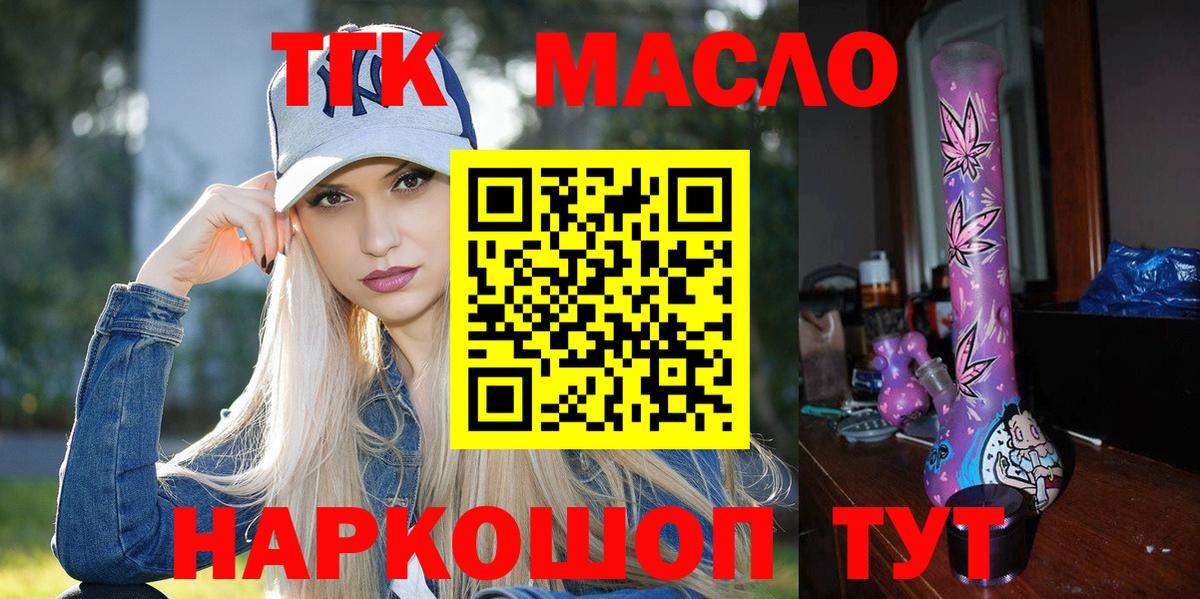 Звенигород  ТГК жижа  Вход с VPN  ТГК концентрат 